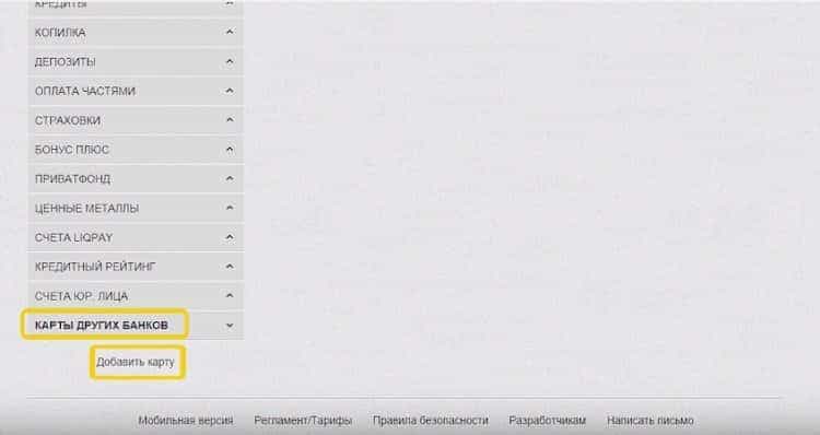 Додавання платіжної картки іншого банку Приват24 Додавання платіжної картки іншого банку Приват24