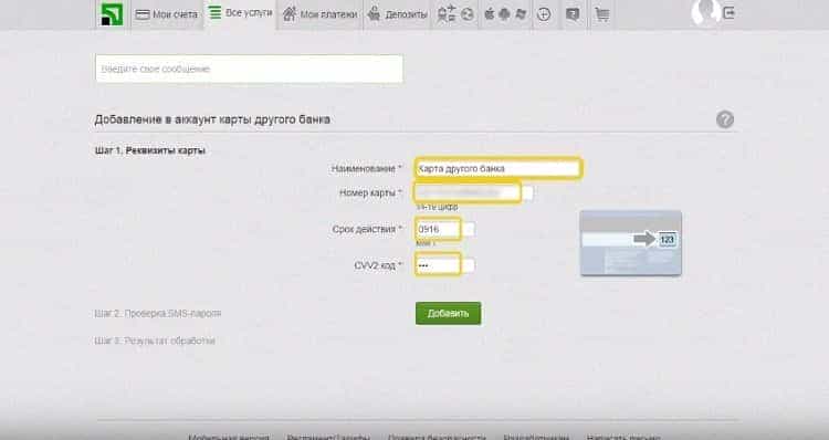 Додавання платіжної картки іншого банку Приват24 Додавання платіжної картки іншого банку Приват24