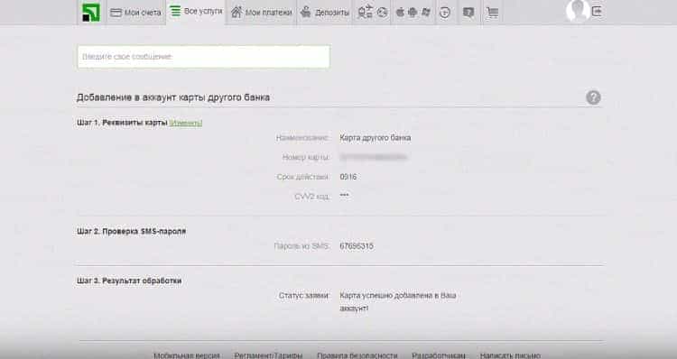 Додавання платіжної картки іншого банку Приват24 Додавання платіжної картки іншого банку Приват24