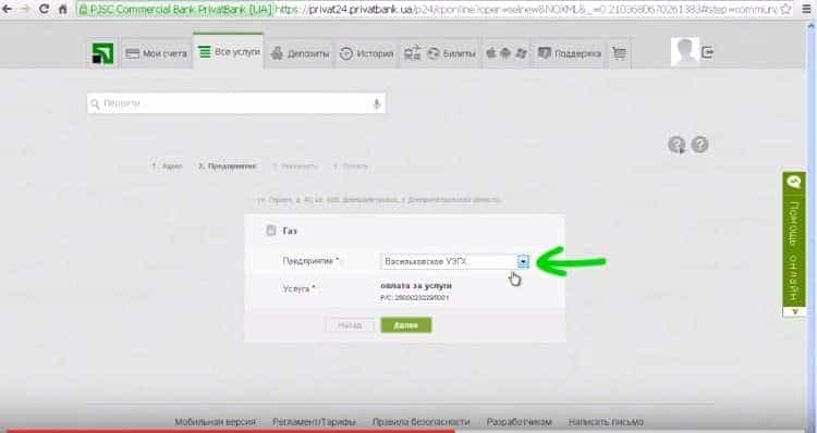Оплата комунальних послуг в Приват24 Оплата комунальних послуг в Приват24