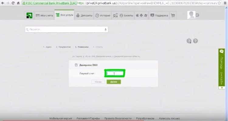 Оплата комунальних послуг в Приват24 Оплата комунальних послуг в Приват24