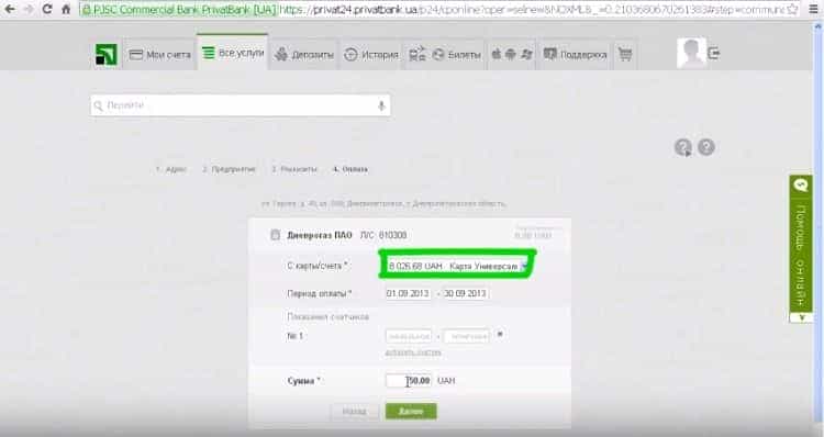 Оплата комунальних послуг в Приват24 Оплата комунальних послуг в Приват24