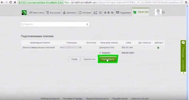 Оплата комунальних послуг в Приват24 Оплата комунальних послуг в Приват24