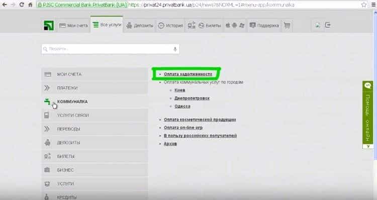 Оплата комунальних послуг в Приват24 Оплата комунальних послуг в Приват24