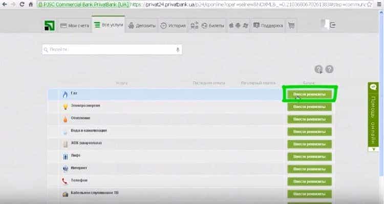 Оплата комунальних послуг в Приват24 Оплата комунальних послуг в Приват24
