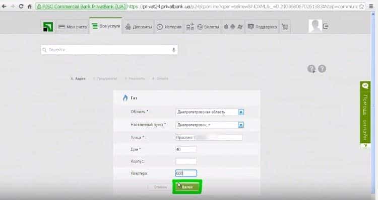 Оплата комунальних послуг в Приват24 Оплата комунальних послуг в Приват24