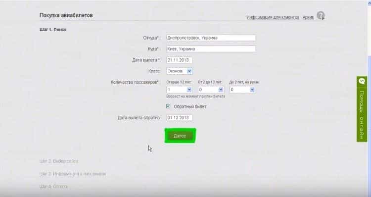 Купівля авіаквитків в Приват24 Купівля авіаквитків в Приват24