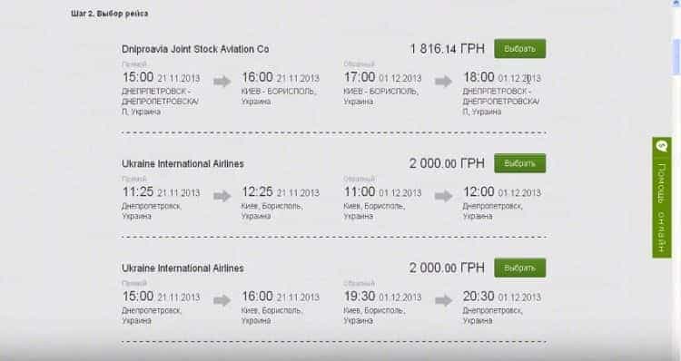 Купівля авіаквитків в Приват24 Купівля авіаквитків в Приват24