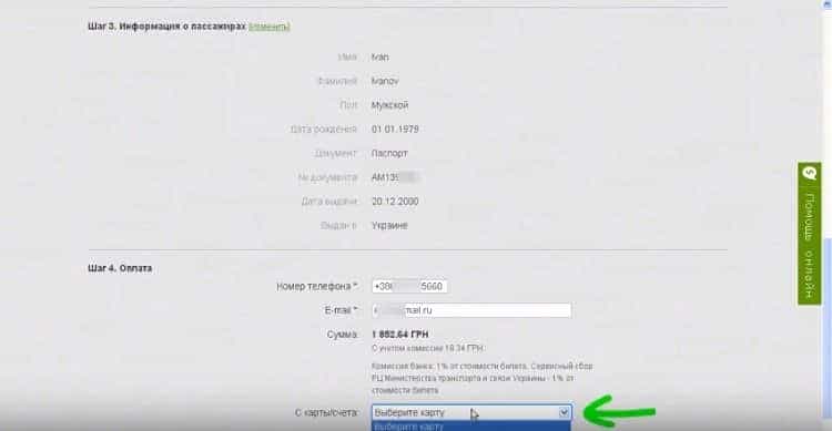 Купівля авіаквитків в Приват24 Купівля авіаквитків в Приват24
