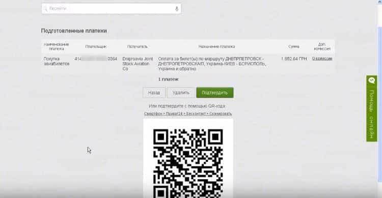 Купівля авіаквитків в Приват24 Купівля авіаквитків в Приват24