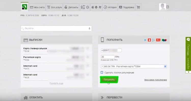 Поповнення мобільного телефону в Приват24 Поповнення мобільного телефону в Приват24