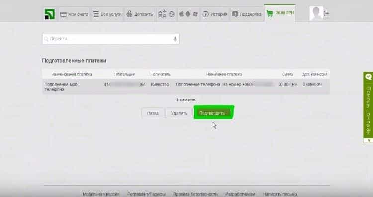 Поповнення мобільного телефону в Приват24 Поповнення мобільного телефону в Приват24
