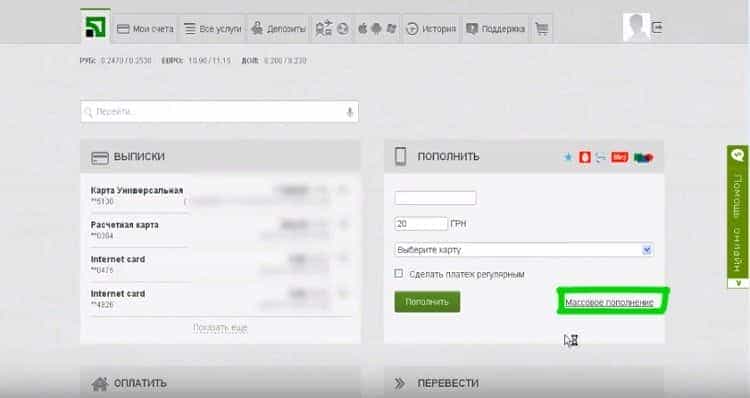 Поповнення мобільного телефону в Приват24 Поповнення мобільного телефону в Приват24
