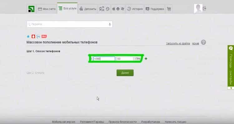 Поповнення мобільного телефону в Приват24 Поповнення мобільного телефону в Приват24