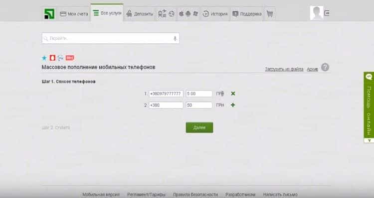 Поповнення мобільного телефону в Приват24 Поповнення мобільного телефону в Приват24