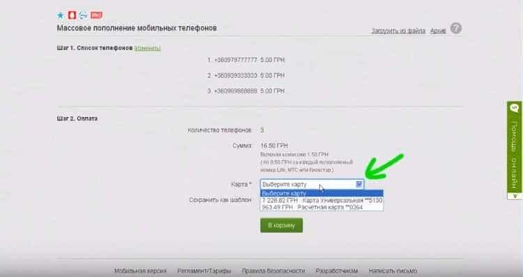 Поповнення мобільного телефону в Приват24 Поповнення мобільного телефону в Приват24