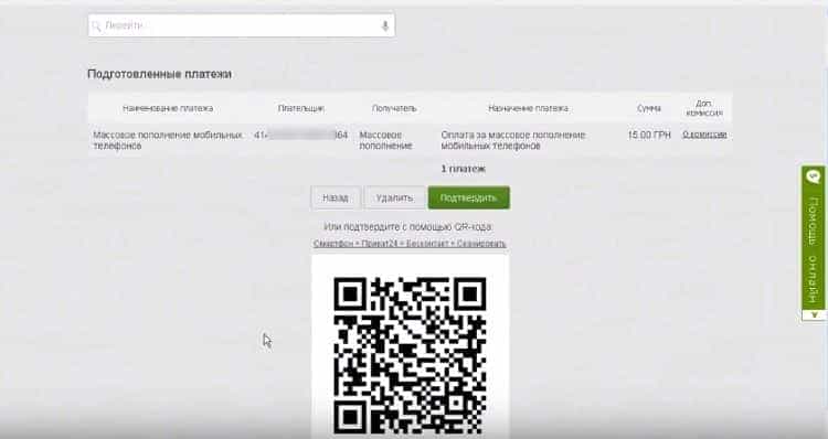 Поповнення мобільного телефону в Приват24 Поповнення мобільного телефону в Приват24