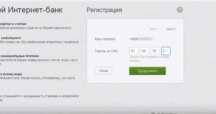 Реєстрація в Приват24 з банкомату або інтернету Реєстрація в Приват24 з банкомату або інтернету