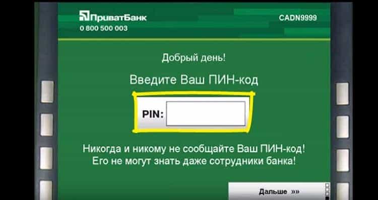 Реєстрація в Приват24 з банкомату або інтернету Реєстрація в Приват24 з банкомату або інтернету