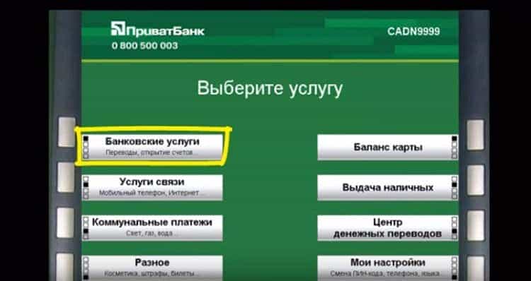 Реєстрація в Приват24 з банкомату або інтернету Реєстрація в Приват24 з банкомату або інтернету