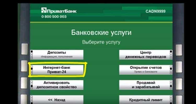Реєстрація в Приват24 з банкомату або інтернету Реєстрація в Приват24 з банкомату або інтернету