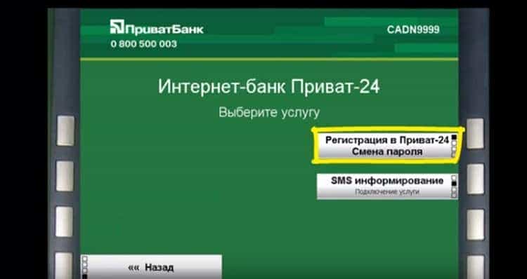 Реєстрація в Приват24 з банкомату або інтернету Реєстрація в Приват24 з банкомату або інтернету