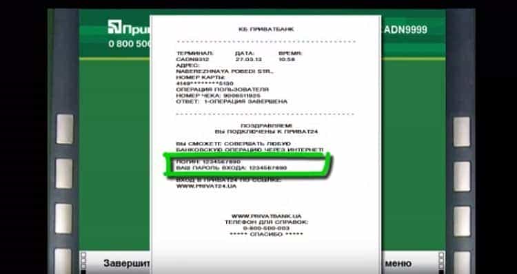 Реєстрація в Приват24 з банкомату або інтернету Реєстрація в Приват24 з банкомату або інтернету