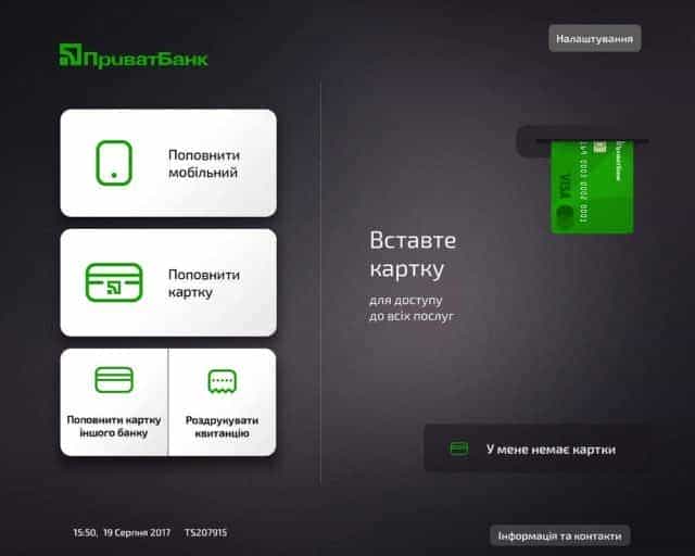 Оплата електронних платежів через термінал Приватбанку Оплата електронних платежів через термінал Приватбанку