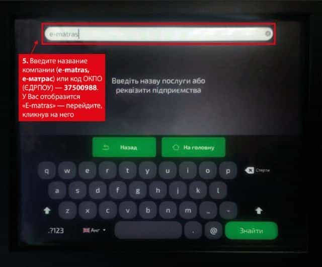 Оплата електронних платежів через термінал Приватбанку Оплата електронних платежів через термінал Приватбанку