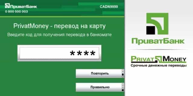 Переказ грошей з України в Росію через Приватбанк