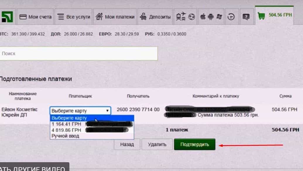 Як можна оплачувати Ейвон через Приват24. Як можна оплачувати Ейвон через Приват24.