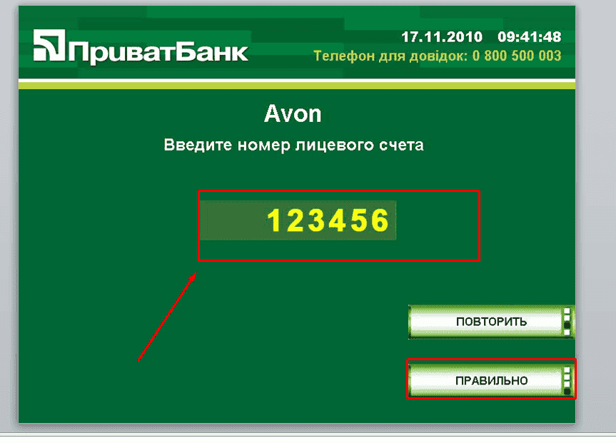 Як можна оплачувати Ейвон через Приват24. Як можна оплачувати Ейвон через Приват24.