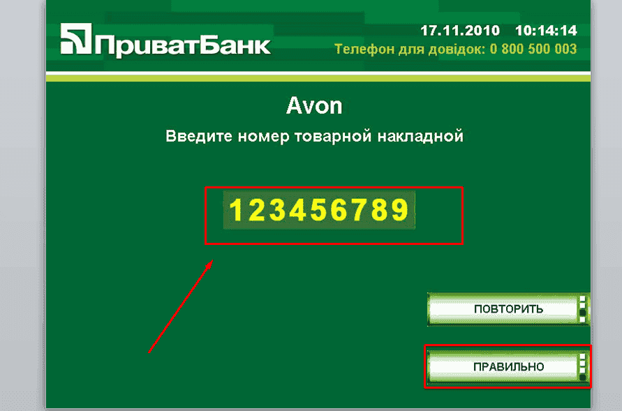 Як можна оплачувати Ейвон через Приват24. Як можна оплачувати Ейвон через Приват24.