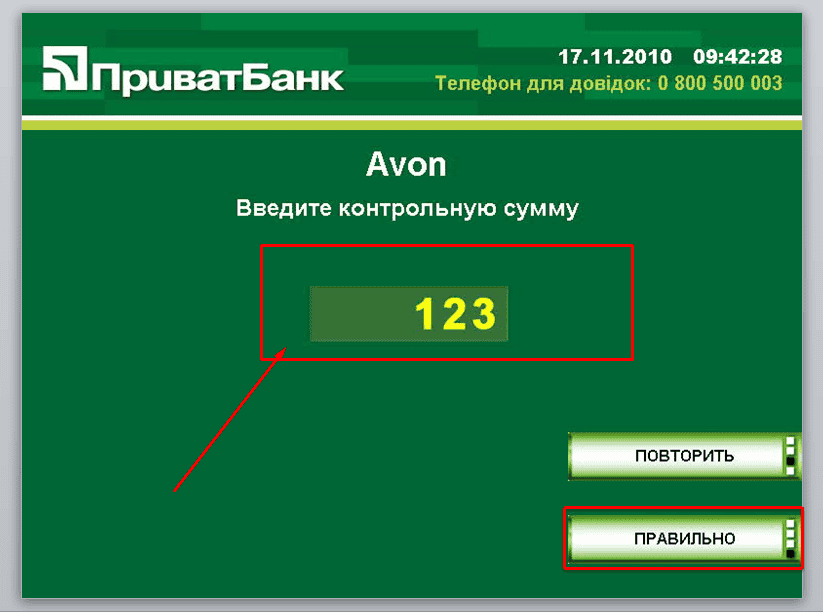 Як можна оплачувати Ейвон через Приват24. Як можна оплачувати Ейвон через Приват24.