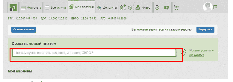Як оплатити комунальні послуги через Приват24. Як оплатити комунальні послуги через Приват24.