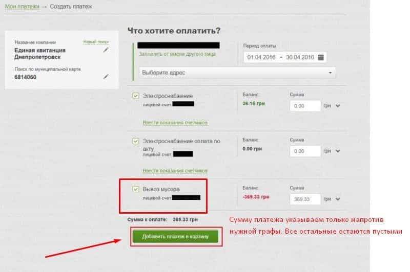 Як оплатити комунальні послуги через Приват24. Як оплатити комунальні послуги через Приват24.