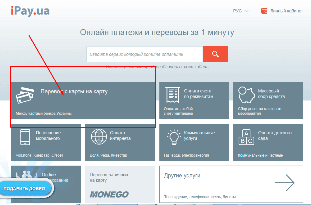 Як покласти гроші на карту ПриватБанка, карткою іншого банку. Як покласти гроші на карту ПриватБанка, карткою іншого банку.