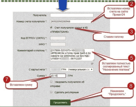 Як поповнити Вебмані через Приват24 Як поповнити Вебмані через Приват24