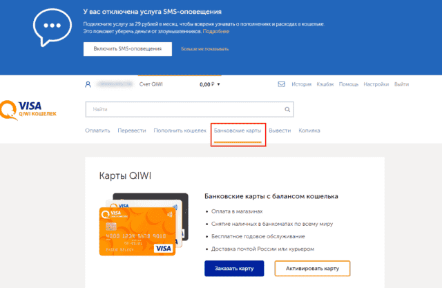 Обмін і поповнення Qiwi гаманця через Приват 24