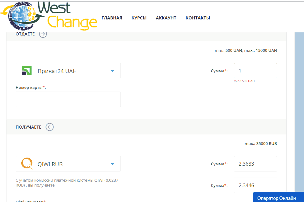 Обмін і поповнення Qiwi гаманця через Приват 24