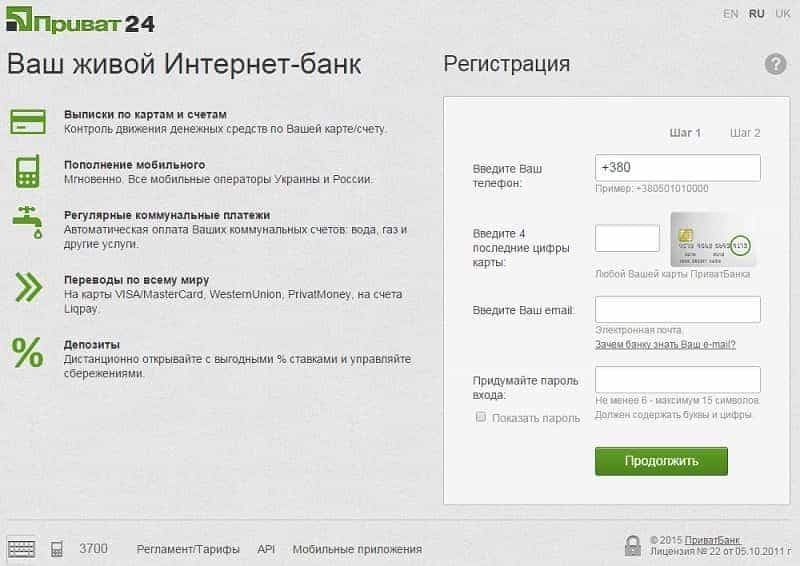Реєстрація в Приват24 Як зареєструватися в Приват24 Реєстрація в Приват24 Як зареєструватися в Приват24