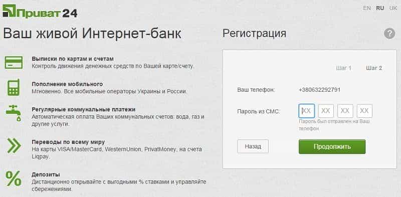 Реєстрація в Приват24 Як зареєструватися в Приват24 Реєстрація в Приват24 Як зареєструватися в Приват24