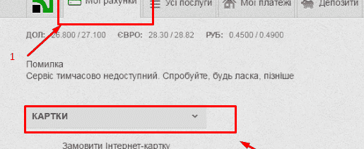 Способи якими можна дізнатися номер своєї картки у Приватбанку. Способи якими можна дізнатися номер своєї картки у Приватбанку.