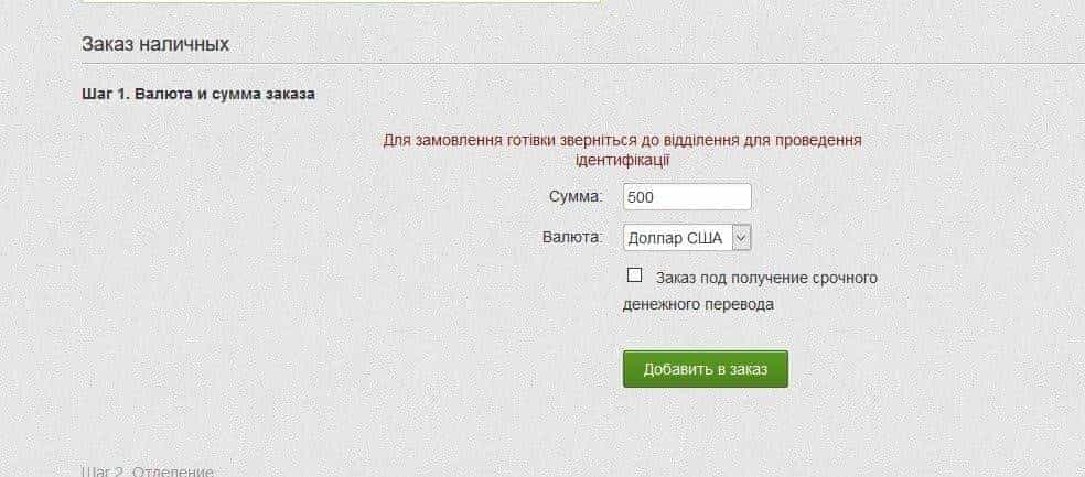 Способи замовлення долара чи іншої валюти в Приватбанку. Способи замовлення долара чи іншої валюти в Приватбанку.
