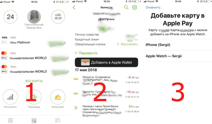 Apple Pay налаштування для карт Приватбанку