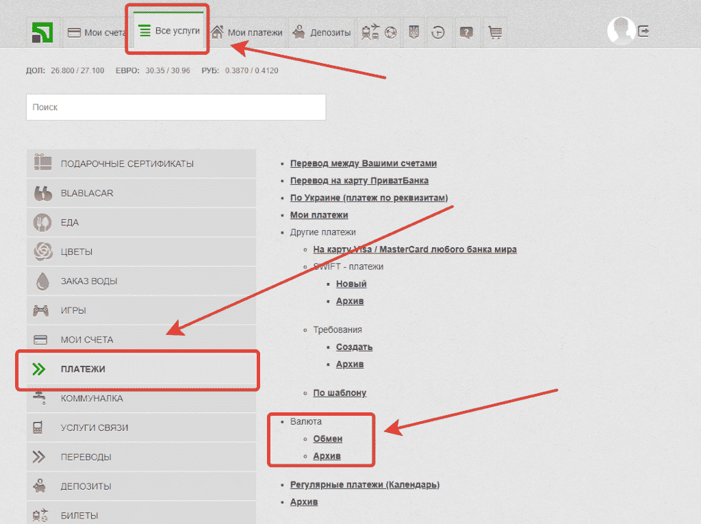Як купити долари через Приват 24? Покрокова інструкція