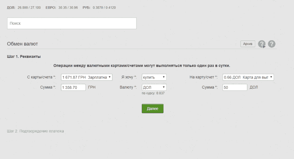 Як купити долари через Приват 24? Покрокова інструкція