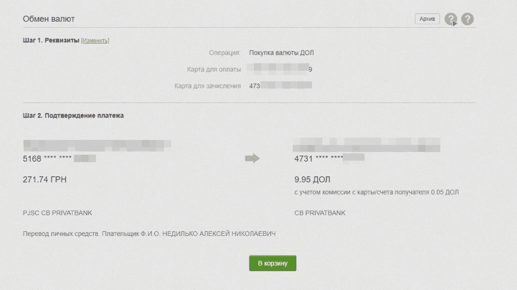 Як купити долари через Приват 24? Покрокова інструкція
