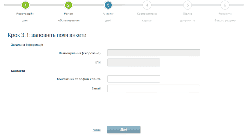 Як відкрити банківський рахунок для корпоративного клієнта.