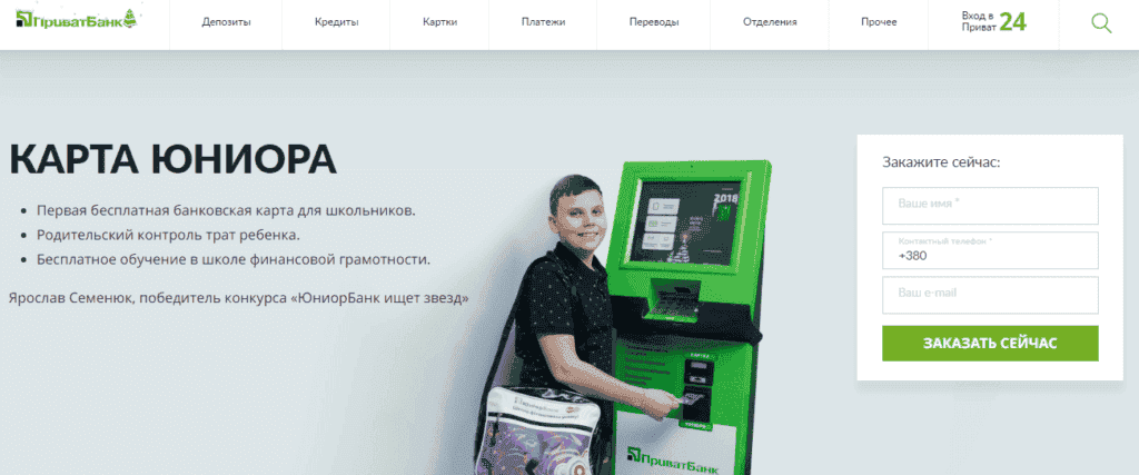 Карта Юніор умови кредитування дітей та особливості отримання Карта Юніор умови кредитування дітей та особливості отримання